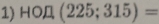 HO (225;315)=