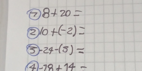 8+20=
② 10+(-2)=
( -24-(5)=
4 -78+14-