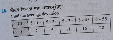 औसत भिन्नता पत्ता लगाउनुहोस् । 
eviation.