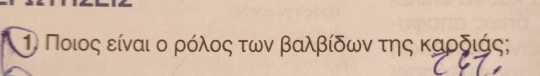 1, Ποιος είναι ο ρ