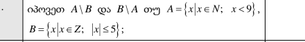 n3m3gm A|B ∞s B  A my A= x|x∈ N;x<9 ,
B= x|x∈ Z;|x|≤ 5;