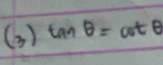 (3) tan θ =cot θ