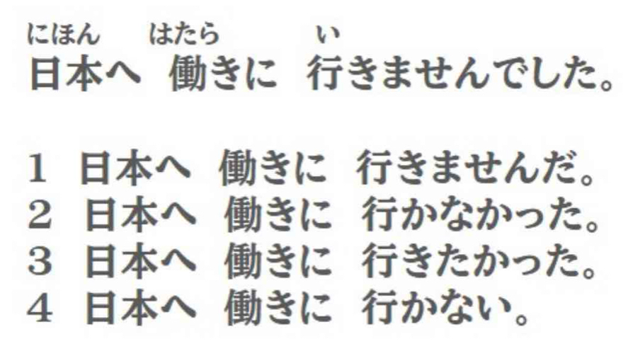 Solved: にほん はたら き きませんでした。 1 へ きに きませんだ。 2 へ きに ，かなかった。 3 へ きに きたかった。 4 ...
