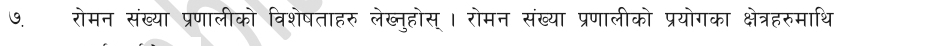 ७. रोमन संख्या प्रणालीको विशेषताहरु लेख्नुहोस् । रोमन संख्या प्रणालीको प्रयोगका क्षेत्रहरुमाथि