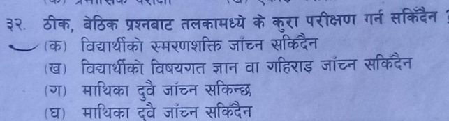 ख) विद 
ग) माथक। 
घ) माथिका दवे ज