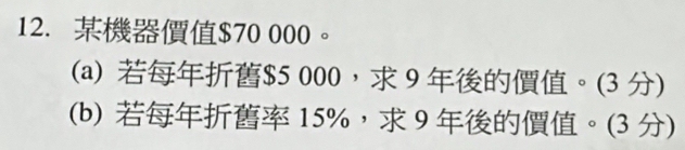 $70 000 。 
(a) $5 000 ， 9 。(3 ) 
(b) 15% ， 9 。(3 )