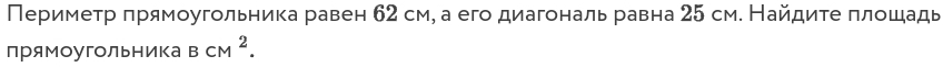 Периметр πрямоугольника равен 62 см, а его диагональ равна 25 см. Найдите πлошадь 
прямоугольника BCM^2.