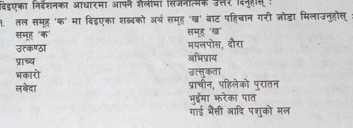 दडएका निदशनका आधारमा आफन शलामा 
तल समह
समूह ‘क’
उत्कण्ठा
प्राच्य
भकारो
लबेदा