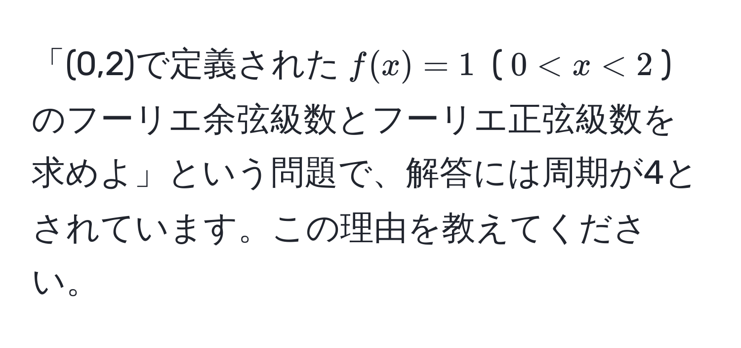 「(0,2)で定義された$f(x)=1$ ($0