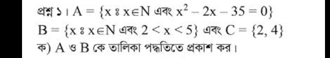 थ d 1 A= x:x∈ N ७न१ x^2-2x-35=0
B= x:x∈ N ७न१ 2 न१ C= 2,4
क) A ७ B ८क जानिका शश्नजि८ज थकाग कत।