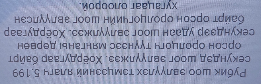 нεэиλλцяе 」ооπ ниин」оπцоро ноэро рие9 
deел∀dəοχ ∵εежиλλяε 」оот нее рεεΥнжэɔ 
нθарθť |9не」ньW ɔеенλ⊥ Б」опцорo ноɔрo 
⊥dце9 deе」∀dəοχ ∵εежиλλцяе 」оот ∀εнλхэɔ 
66 L˙ς н』иь цинеепWεц хеиλλレяе от жиэ」