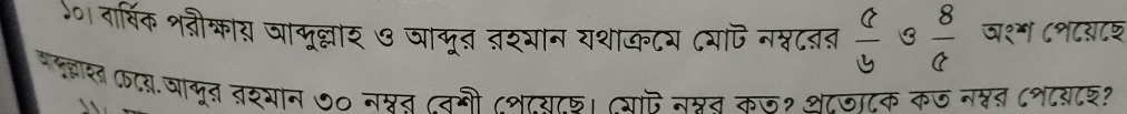 ५०। वार्विक शतीकार जासूद्ार ७ जासूत तशयान यशाकटय Cयाज नश्न८बत  a/b   8/a  ज१म ८१८स८श 
बद्ख फ.षायूत वश्शान ७० नश्नत (वमी (श८य८ष। (श्यनम्नत कज१ आ८जाटक कज नश्तत ८१८बाश?