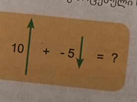 10|+-5downarrow = ?