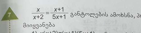 7  x/x+2 = (x+1)/5x+1  as6&mgdnl s8mbl6s, 3 
8nny3s6gds