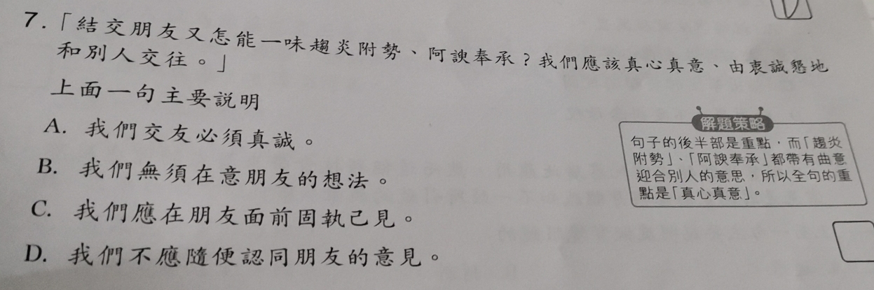 7.「、？、
。」

A. 。
，「
」、「」
B. 。 ，
「」。
C. 。
D. 。