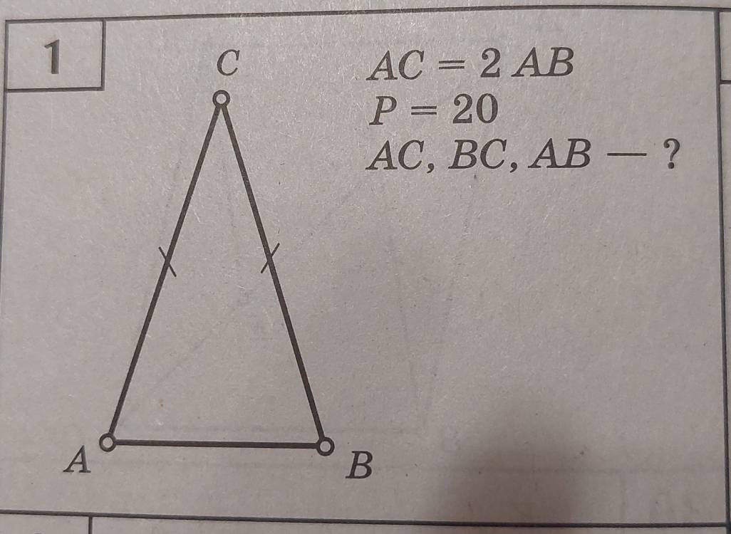 AC=2AB
P=20
AC, BC, AB- ?