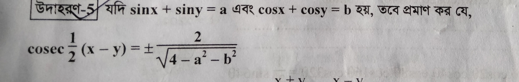 sin x+sin y=a ७व१ cos x+cos y=b शग्र, ज८व थगान कब्न ८य,
cos ec 1/2 (x-y)=±  2/sqrt(4-a^2-b^2) 
x+y