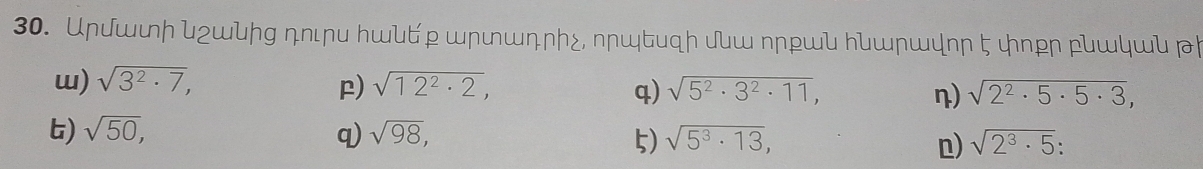 Unw u2wug ηn[ɲu hɯup wηшηη nnɯuqh Jw nnpwu huшɲшnɲ 5 nn pwɯu 
w) sqrt(3^2· 7), p) sqrt(12^2· 2), q) sqrt(5^2· 3^2· 11), n) sqrt(2^2· 5· 5· 3), 
b) sqrt(50), q) sqrt(98), sqrt(5^3· 13), sqrt(2^3· 5); 
5)
n)