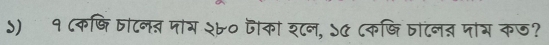 ऽ) १ ८कषि ताटनत पाम २७० जीक श८ल, ५ए ८कजि तटलत पाभ कज?