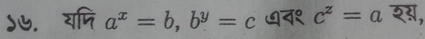 १७. यणि a^x=b, b^y=c ७व१ c^z=a श्,