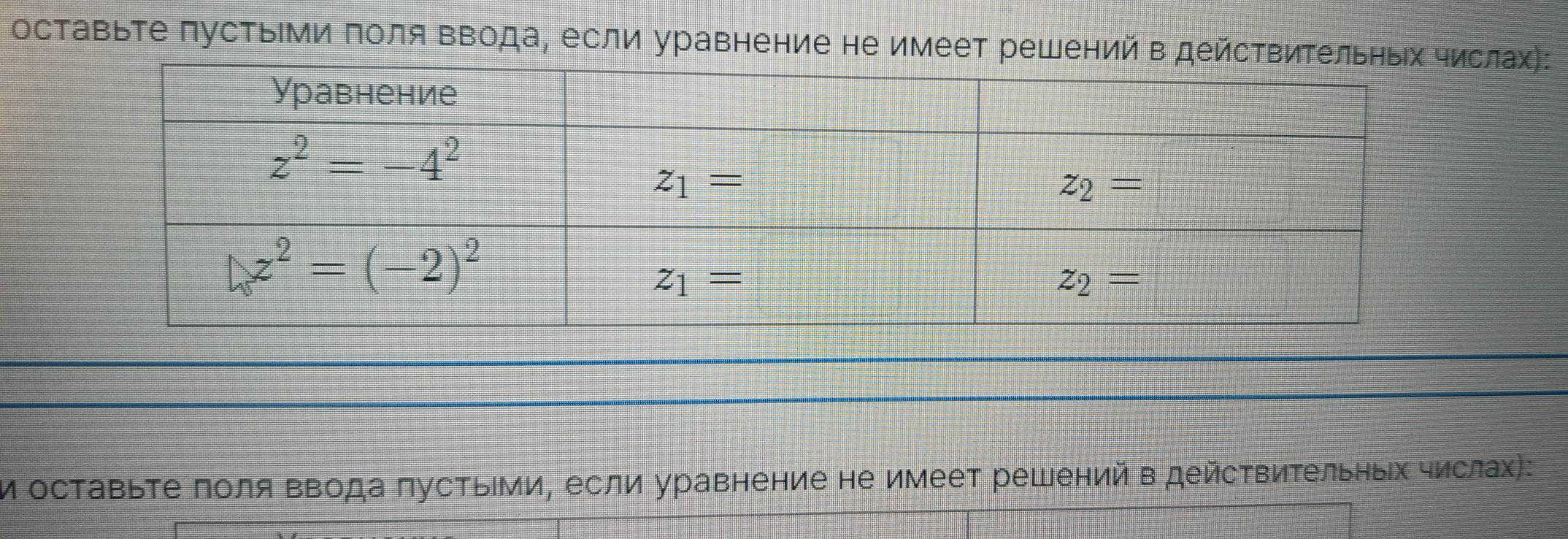 оставьте пустьΙми πоля ΒΒода, если уравнение не имеет решслах):
и оставьτе πоля ΒΒода πустьΙми, если уравнение не имеет решений в действиΤельных числах):