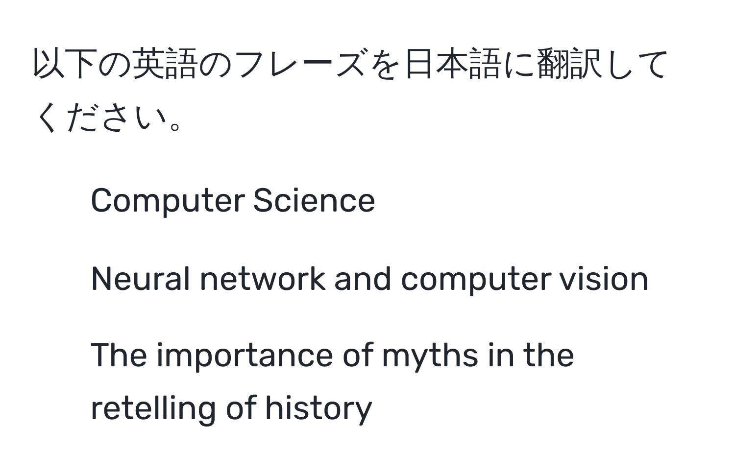 以下の英語のフレーズを日本語に翻訳してください。  
1. Computer Science  
2. Neural network and computer vision  
3. The importance of myths in the retelling of history