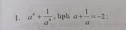 a^4+ 1/a^4  , tpt a+ 1/a =-2