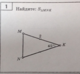 1 Ηайднте: S_△ MNK