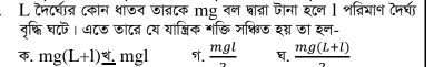टेनदघीन्न दकान थांजन जन्नदक m् वन बान्ना जैना श८न1 शन्िशान टमरधा
वृक्तिघ८। ७८ऊ छाद् दय या्धिक मख़ि जक्िऊ शस जा शन-
C. mg(L+l)_ ? mgl.  mgl/2  .  (mg(L+l))/2 