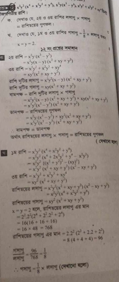 x^2y^2(x^4+x^2y^2+y^4),x^2y(x^3-y^2),x^2y^2+x^2y^3+y^4)
ज पिडिय चानि।
क, ८मनाख य, २् ७ ७् ब्राणिड नमागू× भमाभ
= ताणिष्टसन भूणर ।
थ॰ॉ ८मशा७ ८य, ५म ७ ठग्र वानित्र शमाभ = 1/8 * v(x)q
x=y=2.
५२ नद वद्द जभाषान
af9=x^2y(x^3-y^3)
=x^2y(x-y)(x^2+xy+y^2)
आ =x^3y^2+x^2y^3+xy^4
=xy^2(x^2+xy+y^2)
दागि मृजिद् नभाणु =x^2y^2(x-y)(x^2+xy+y^2)
ब्राणि मृष्र णिमाणु =xy(x^2+xy+y^2)
वाभणक = द्वामि मृदित ननाणु × शमाण
=x^2y^2(x-y)(x^2+xy+y^2)* xy(x^2+xy+y^2)
=x^3y^3(x^3-y^3)(x^2+xy+y^2)
ऊॉननक = तानि्टशर गुणफम
=x^2y(x^3-y^3)* xy^2(x^2+xy+y^2)
=x^3y^3(x^3-y^3)(x^2+xy+y^2)
∴ बमनष = ऊननष
७णी९ द्राणि्टस्रद्र नभाघू × गंमाणू = व्राणि्दाद मूणकभ
( ८मषाटना बूल)
 ५म व्राणि -x^2y^2(x^4+x^2y^2+y^4)
=x^2y^2(x^4+2x^2y^2+y^4-x^2y^2)
=x^2y^2((x^2+y^2)^2-(xy)^2)
=x^2y^2(x^2+xy+y^2)(x^2-xy+y^2)
७ग द्राणि =x^3y^2+x^2y^3+xy^4
=xy^2(x^2+xy+y^2)
व्राणि्द्यत मभोषू =x^2y^2(x^2+xy+y^2)(x^2-xy+y^2)
=x^3y^2(x^4+x^2y^2+y^4)
ग्राभिक्दगन्र भमाभू =xy^2(x^2+xy+y^2)
x=y=2401 1. द्राणि्दात नमाघू अत् भान
=2^2.2^2(2^4+2^2.2^2+2^4)
=16(16+16+16)
=16* 48=768
व्रानिषटयन् गंगाणू खड् MR=2.2^2(2^2+2.2+2^2)
=8(4+4+4)=96
 rprit/wpred = 96/768 = 1/8 
∴मगाण = 1/8 * शंजाणु (८जचॉटना खना)