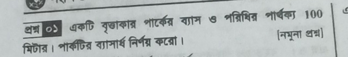 थ्क धकणि वृ्ांकांत्र शटकव्र वांम ७ शब्रिषित् शोर्षका 100
षिजव । शाकणित्र ताांमार्थ निर्णग्र कटब्रां। नभूना थश्र]