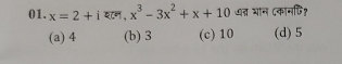 x=2+i श८न , x^3-3x^2+x+10 ७त् यान ८कानफि?
(a) 4 (b) 3 (c) 10 (d) 5