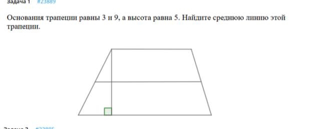 Основания τралецин равны 3 и 9, а высоτа равна 5. Найллιτе срелнюоюо лнннюо этой 
трапецин.