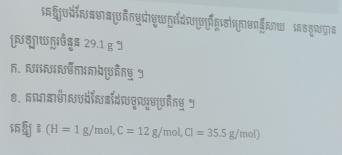 [s]पşs 29.1 g ] 
n. NiNNSMMhWồng y 
8. 5|sidg|u6ng y 
(H=1g/mol, C=12g/mol, Cl=35.5g/mol)