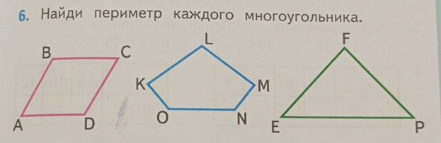 Найди лериметр каждого многоугольника.