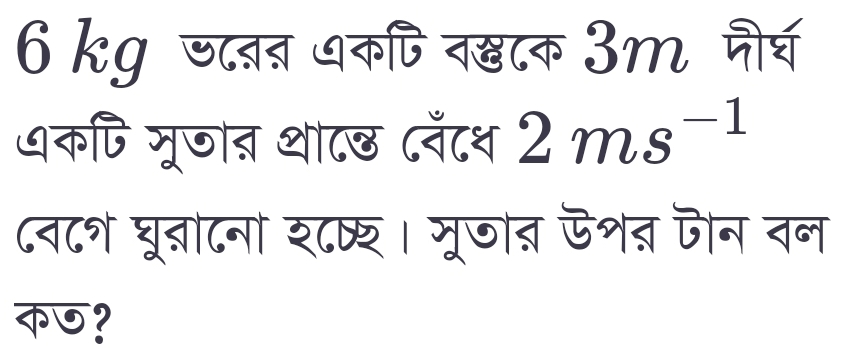 6 kg जबब धकणि व्टक 3m नौर्घ 
धकि मूजात था८छ ८नै८श 2ms^(-1)
८व८श घू्ाटना श८्। मूजात ऊशत जोन वन 
कछ?