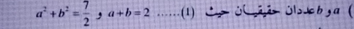 a^2+b^2= 7/2 , a+b=2.....(1) ∴ 0 2ã 0lo b, a (