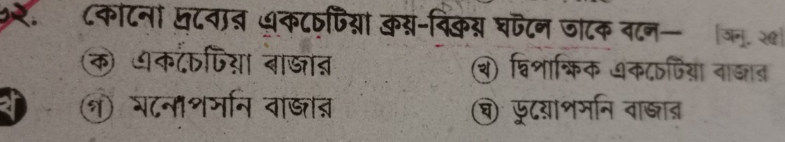 ८काटनां खुटवात धकटपियया कस-विकय घॉटन जाटक वान— जन २
क अकपिया बाजात व) विशाक्िक अक८जिया नाजात
21 ⑦ पटनाशजन वाज्ात घ फटयाशमन वाब्ात