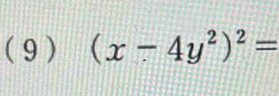 ( 9 ) (x-4y^2)^2=