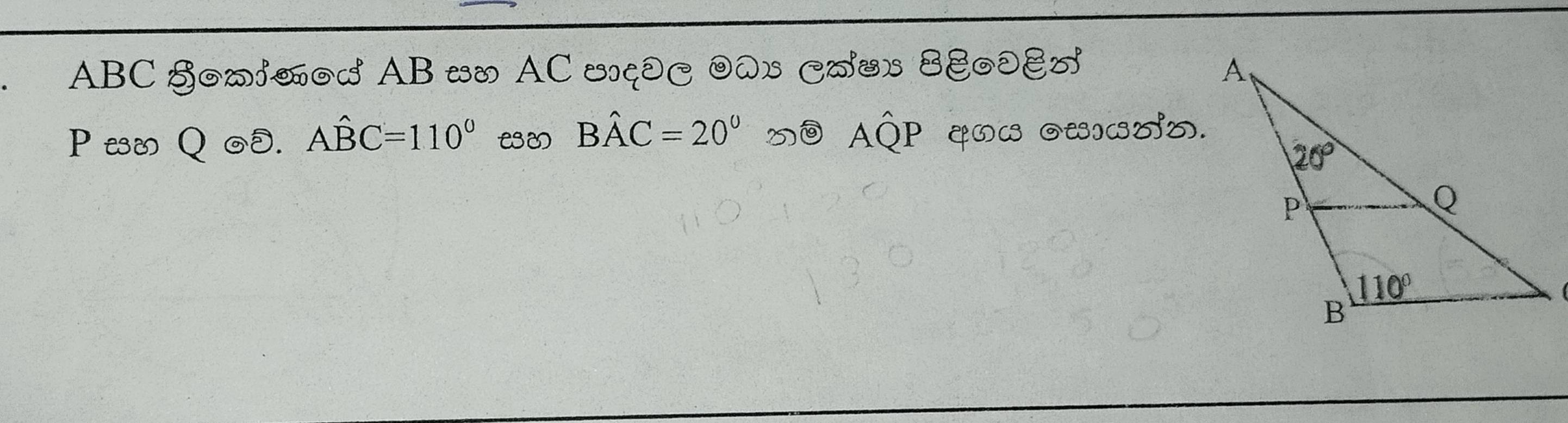 ABC S0wio| AB ∵o AC ∽çOC odot  enclosecircle1)secircle2 enclosecircle1 CばOx SEOOEs
Bhat AC=20°
Ahat QP
Pesw Qodot O.Ahat BC=110° ७८ ∞5७.