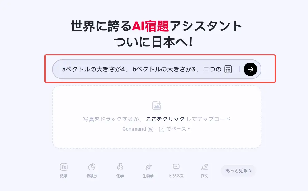 二次関数の式をGauthに入力