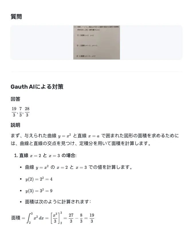 Gauthによるlog極限問題の解答