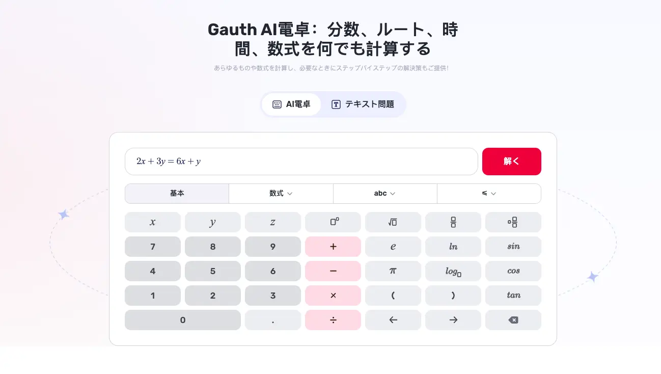 エネルギー準位計算のためのGauth AI電卓